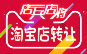 網(wǎng)店轉(zhuǎn)讓_logo圖片