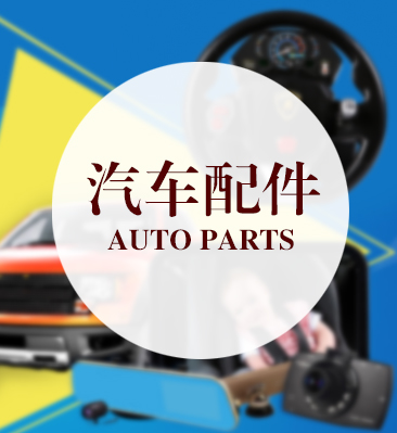 三皇冠淘寶店鋪，主營車品配件，2011年創(chuàng)店，