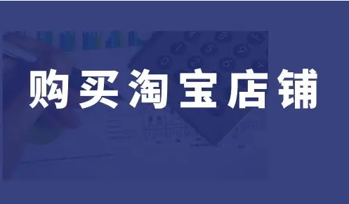 轉讓淘寶網店時必須簽訂合同嗎