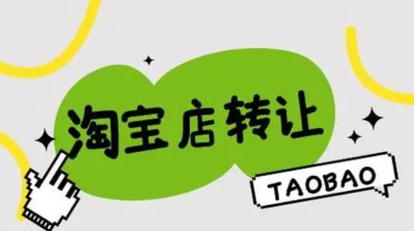 淘寶店鋪實名認證轉讓怎么做？